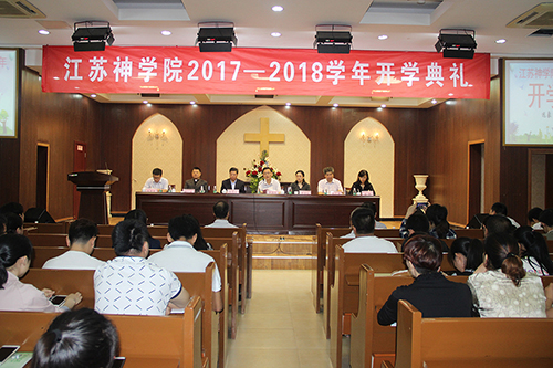 江苏神学院