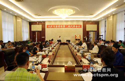 大庆市基督教第二次代表会议圆满完成_大庆市-两会-统战部-提出了-统战部-提出了-会议