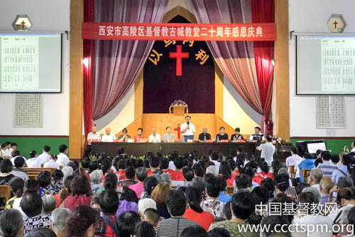 西安高陵古城基督教堂隆重举行建堂20周年庆典_高陵-牧师-本堂-陕西省-本堂-陕西省-爱国