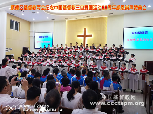 顺德教会举行纪念中国基督教三自爱国运动68周年赞美会_顺德-赞美-爱国-弟兄-弟兄-爱国-会在