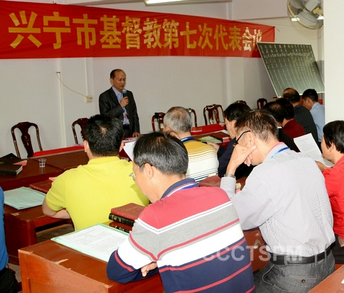 兴宁市召开基督教第七次代表会议_兴宁市-牧师-梅州市-会议-梅州市-会议-两会