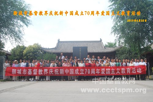 聊城市基督教三自爱国运动委员会举行庆祝新中国成立70周年系列活动照片3_副本.jpg