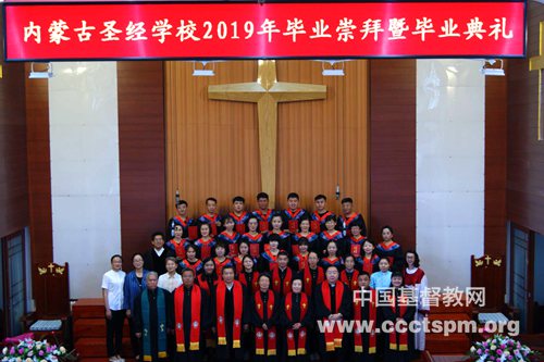 内蒙古圣经学校2019毕业典礼1_副本.jpg
