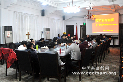 _北京市基督教两会举行新中国成立70周年庆祝活动分享会.jpg