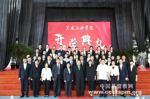 黑龙江神学院举行秋季开学崇拜暨开学典礼