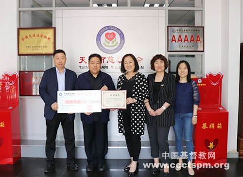 天津市基督教两会为我国东西部贫困地区捐款 天津市基督教两会为我国东西部贫困地区捐款