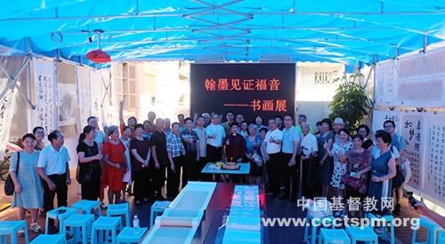 书画弦歌传福音,执笔翰墨写华章 书画弦歌传福音,执笔翰墨写华章