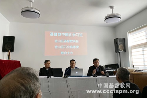 单渭祥牧师为上海市金山区教会基督教中国化学习班授课