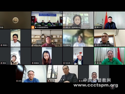 中国基督教两会本届海外联络事工委员会第四次会议在线上召开