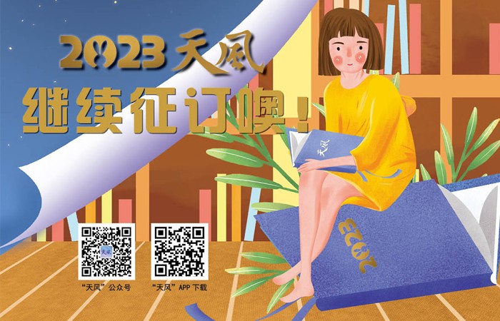 天风征订