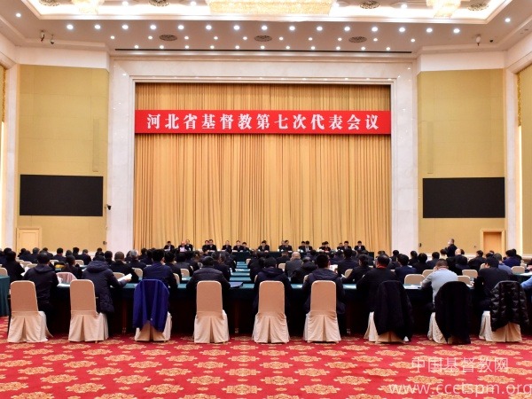  河北省基督教第七次代表会议在石家庄召开