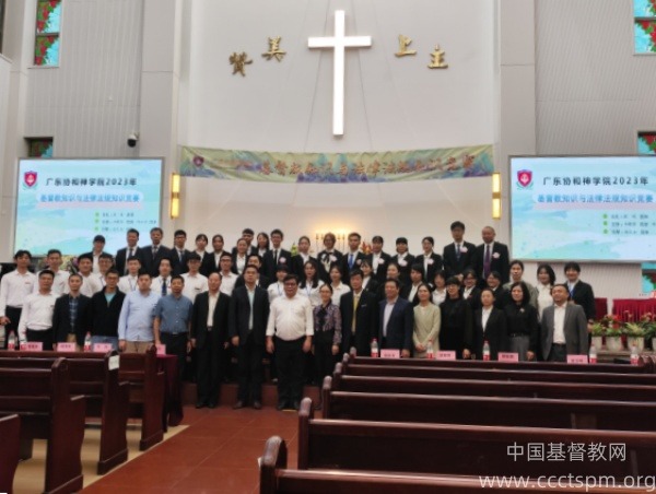 广东协和神学院举办基督教知识与法律法规知识竞赛