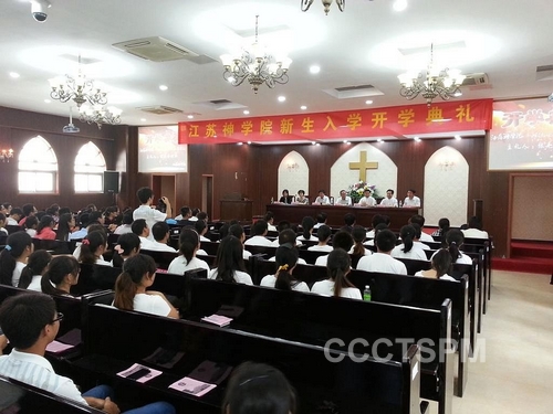 江苏神学院2013年开学季