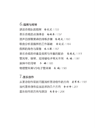 更美的圣乐事奉3.png