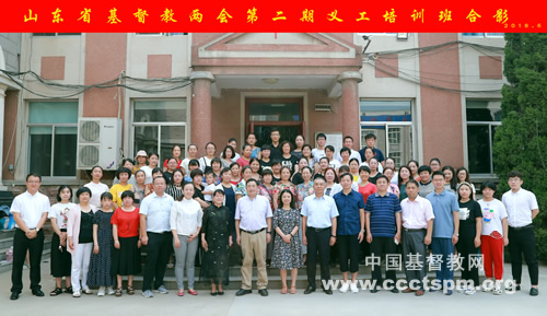 山东省基督教两会教会教育和家庭事工专.jpg
