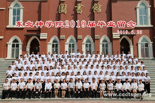 辽宁 东北神学院毕业典礼_副本.jpg