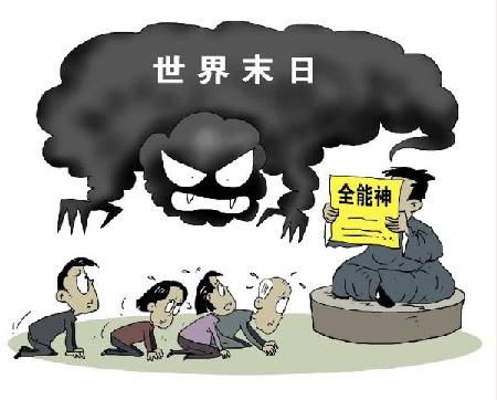 邪教-末世论.jpg