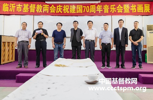 山东省临沂市基督教两会举办庆祝建国70周年系列活动照片2-水印版.jpg
