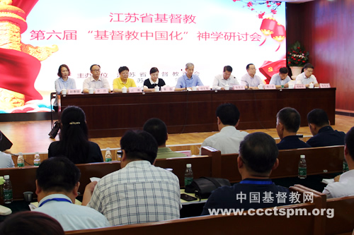 _“基督教中国化”神学研讨会.jpg
