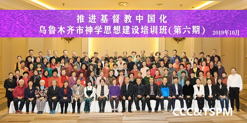 乌鲁木齐市基督教神学思想建设培训 水印.jpg