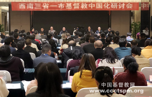 _“基督教中国化”首届研讨会2.jpg