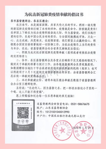 _为疫情奉献的通知2.jpg
