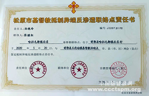 _抵制异端责任书.jpg