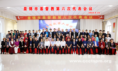 dg盘锦市基督教第六次代表.jpg