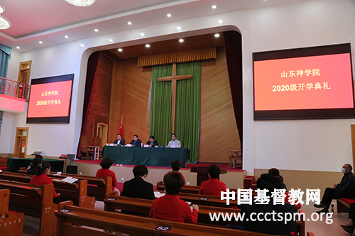 山东神学院2020年开学典礼.jpg