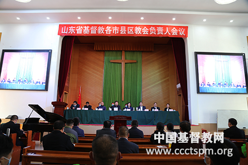 山东省基督教两会召开全省教会负责人会议照片.jpg