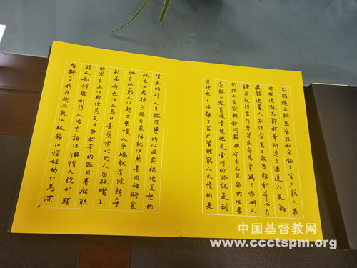 东丰县南站教堂抄写圣经.jpg