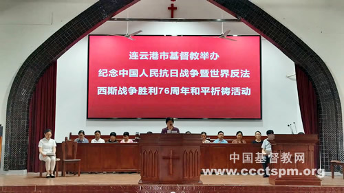 l连云港市基督教两会.jpg
