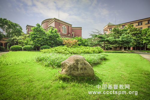 02华东神学院 校训石.jpg