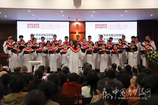 纪念中国基督教三自爱国运动委员会成立70周年暨浙江神学院建院40周年