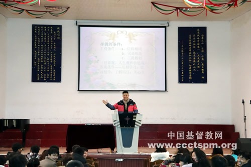 贵州圣经学校举办婚恋辅导讲座