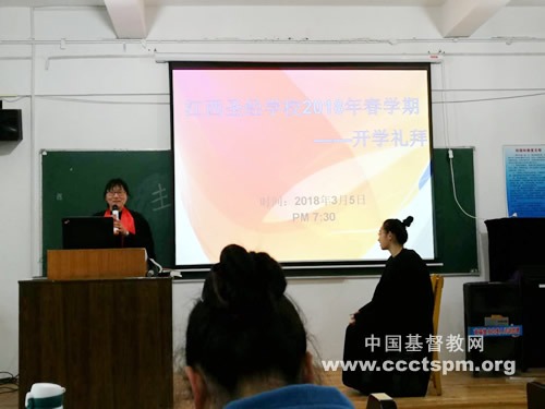 江西圣经学校隆重举行2018年春学期开学典礼