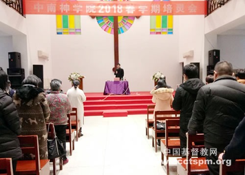 中南神学院2018春学期培灵会