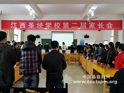 江西圣经学校举行第二期家长会
