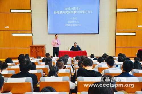 “倡导构建一种中国特色的和谐神学”