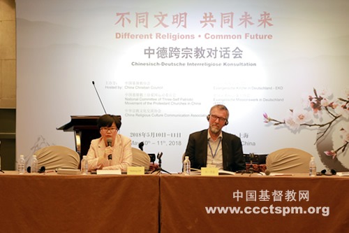 中德跨宗教对话会顺利闭幕