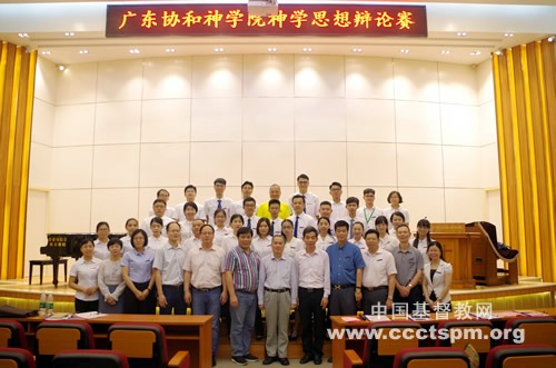 广东协和神学院举行2018年神学思想辨论赛