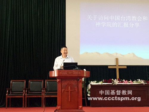 金陵协和神学院举行访问台湾教会感受分享会