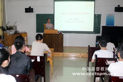 江西圣经学校举行“主祷文：基督徒的心学纲领”讲座