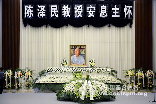 金陵协和神学院为陈泽民教授举行安息礼拜
