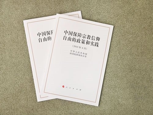 《人民日报》刊文：尊重和保障宗教信仰自由的中国实践