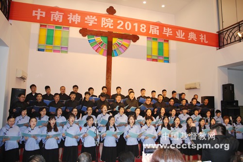 中南神学院举行2018届学生毕业典礼