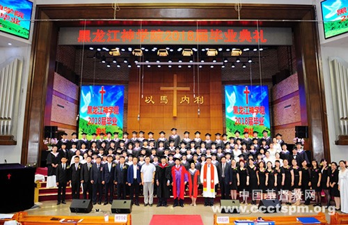 黑龙江神学院2018届毕业典礼