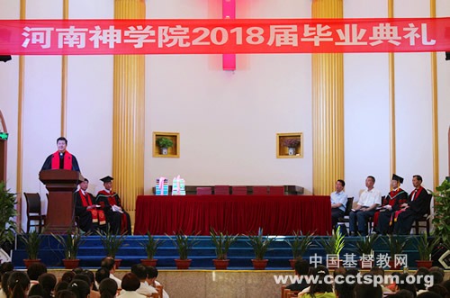 河南神学院举办2018届毕业典礼