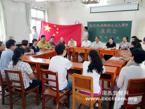 中南神学院举行纪念中国人民抗日战争胜利七十三周年座谈会