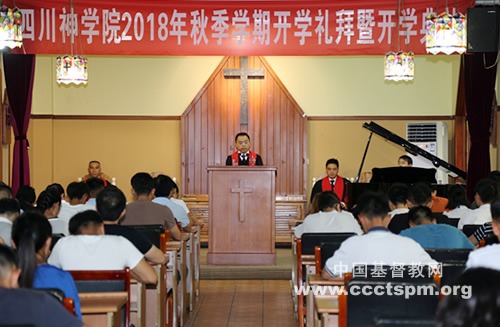 四川神学院举行2018年秋季学期新生入学升旗仪式暨开学典礼